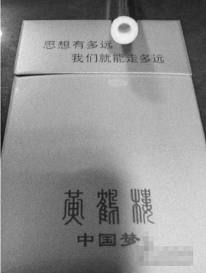 北京未出现中国梦香烟千元一盒图