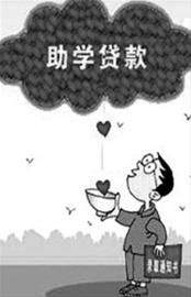 辽宁启动生源地助学贷款(图)