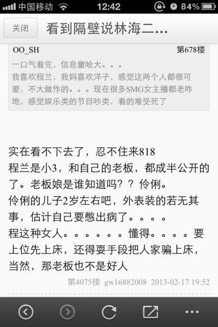 网曝上海美女杨伶俐遭程兰抢老公全过程图