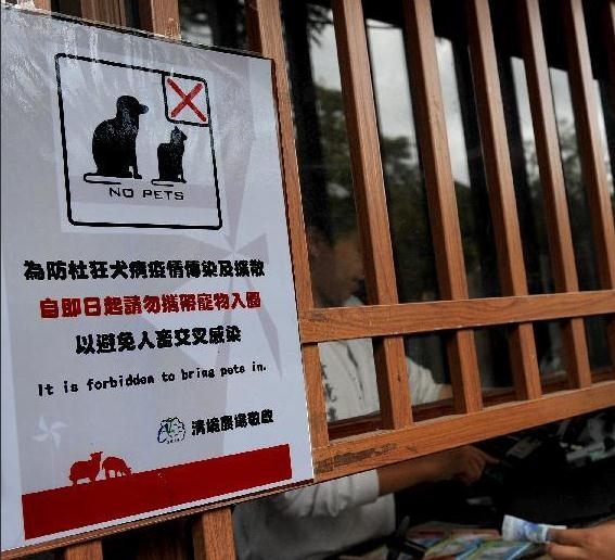 台湾防堵狂犬病 景区禁带宠物(图)