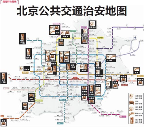 北京公共交通治安地图