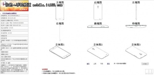 延续MX2风格 魅族MX3新专利外观图曝光