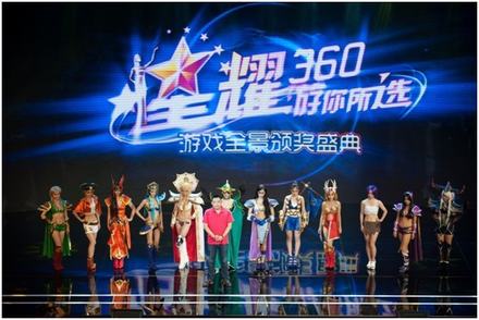 图：360游久CEO刘亮携12星耀女神闪亮登场