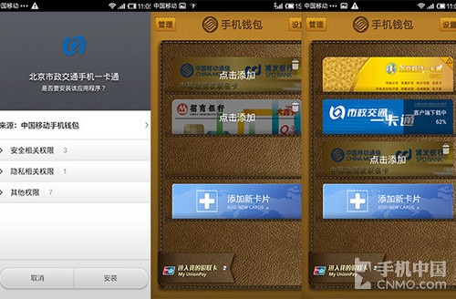 终于派上用场 中国移动NFC手机钱包实测