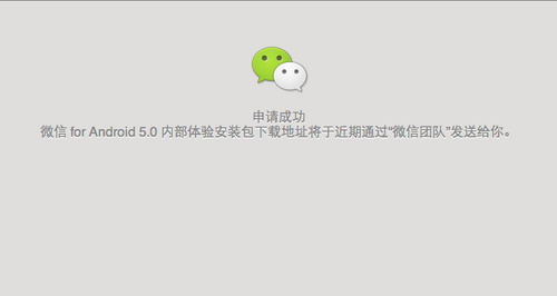 Android版微信5.0内测申请地址来啦-搜狐IT