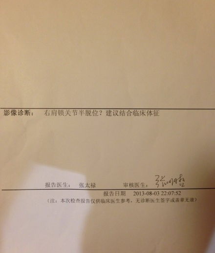 轮 大连阿尔滨vs武汉卓尔3/3   今天晚上朱挺在微博中透露了诊断报告