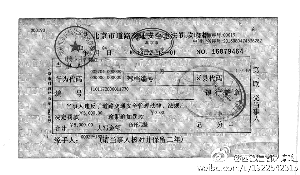 韩红套牌 交管移交单位处理