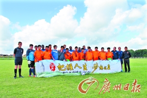 梦想成真夏令营的小球员们与当地球队结束友谊赛后,与对手合影。 特派记者 雷煜 摄