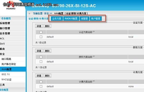 光电混搭可靠灵活 华为s5700交换机首测