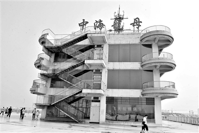 据新华社电 近日，网友爆出山东滨州斥资1.2亿元建成的航母形建筑，原本被视为是“城市标志”，却因经营不善而变成“水泥疙瘩”。
