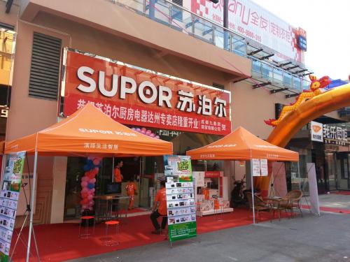 热烈祝贺达州苏泊尔厨卫专卖店二店隆重开业(