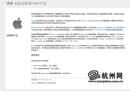 杭州13家苹果授权点可以换充电器 拿山寨置