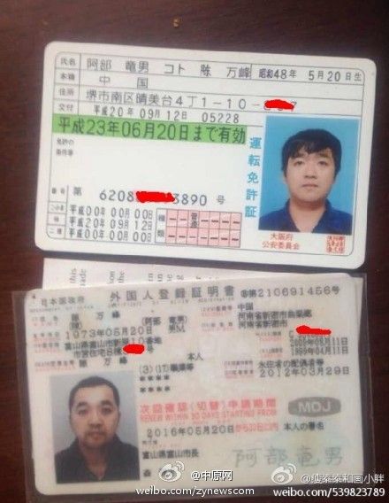 日本人持外国驾照郑州被扣高呼钓鱼岛是中国的