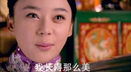 袁姗姗PK孙俪范冰冰揭秘033活该被黑的一千我怎么这么好看的搞笑图图片