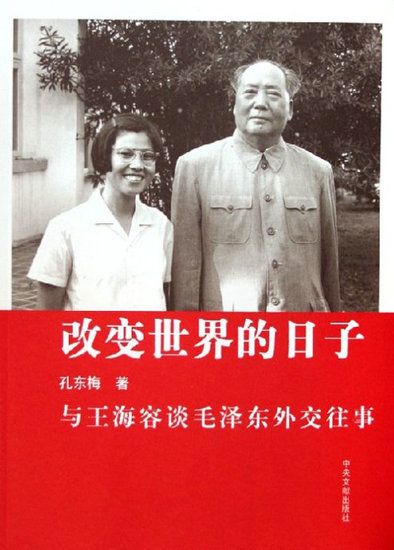 原文配图：孔东梅著书封面。