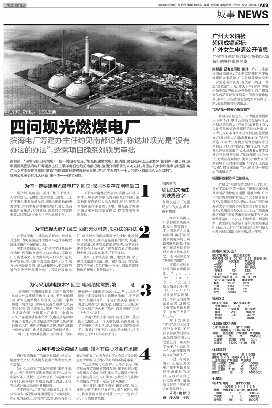 自5月17日起，南都深圳读本持续跟踪报道坝光电厂选址一事。