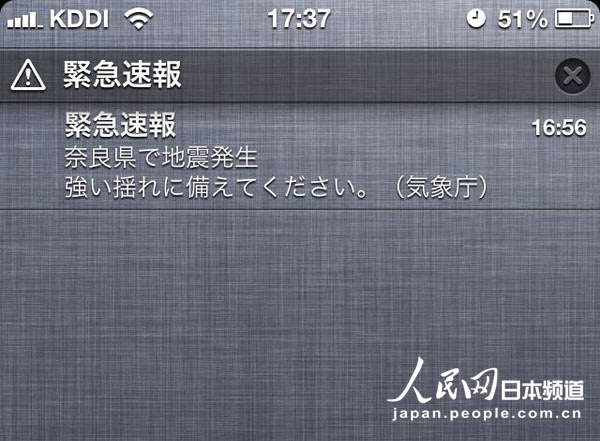 日本气象厅发布误报称关西发生大地震(组图)