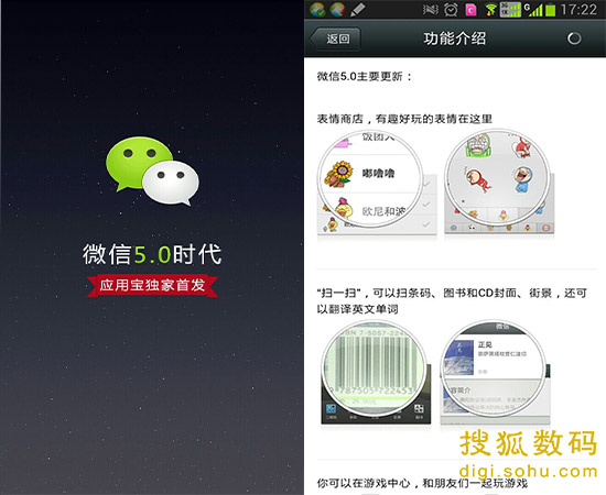 Android版微信5.0正式发布 官网尚未更新-搜狐