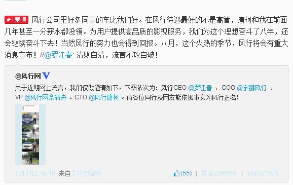风行网CEO罗江春的微博截图