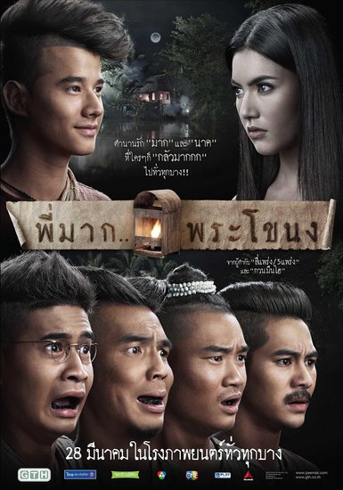 泰国鬼片《凄厉人妻》海报。