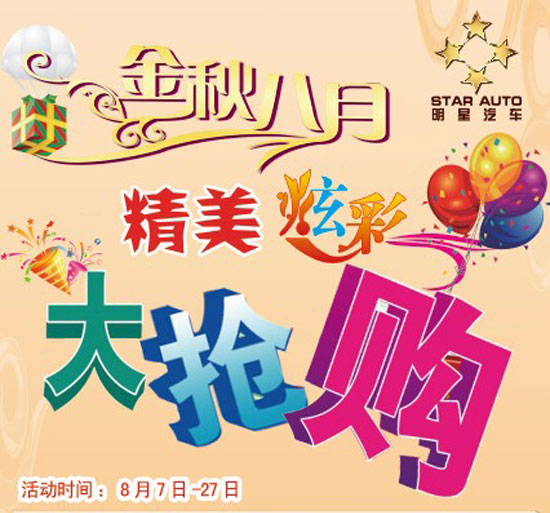 【图】济南明星丰田 金秋八月推精美炫彩大抢购
