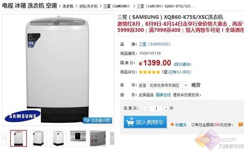 产品升级不加钱 三星波轮洗衣机1399元