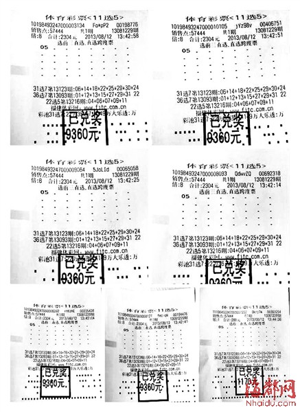 兴冲冲地带着中奖彩票向笔者爆料,该站有一个彩民用跨度投注11选5前三
