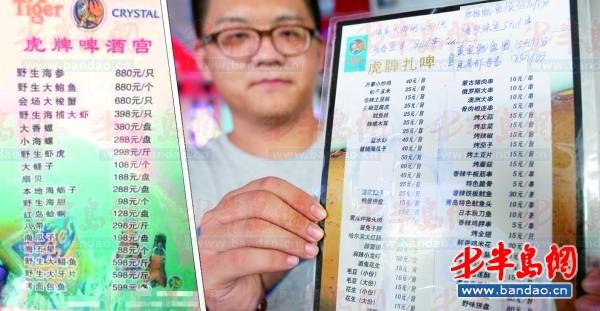 啤酒城"天价菜单"不是真的(图)鸡爪芋吃完喉咙痒图片