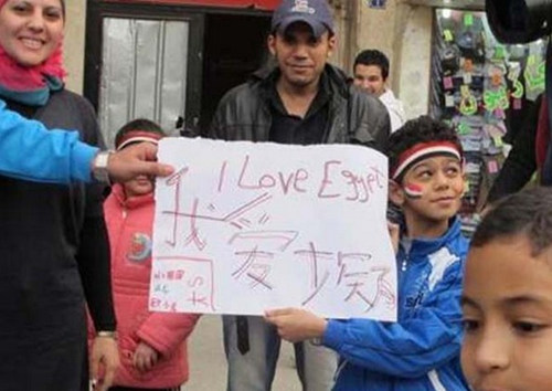 埃及示威出现中文标语。