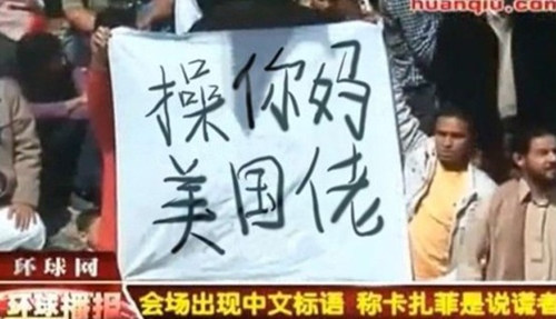 2012年，利比亚抗议活动中现中文标语。