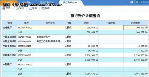 银行账户余额查询