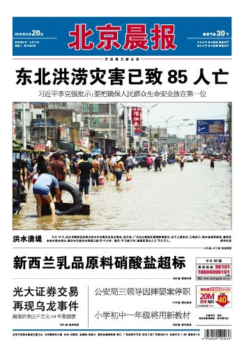 全国各地报纸头版关注东北、广东洪灾-搜狐传