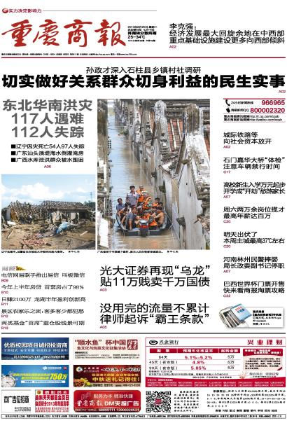 全国各地报纸头版关注东北、广东洪灾-搜狐传