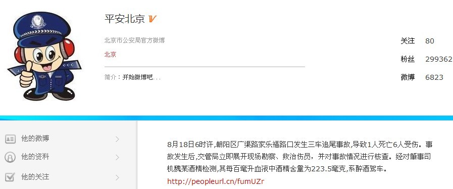 @平安北京 在人民微博上通报了事故情况