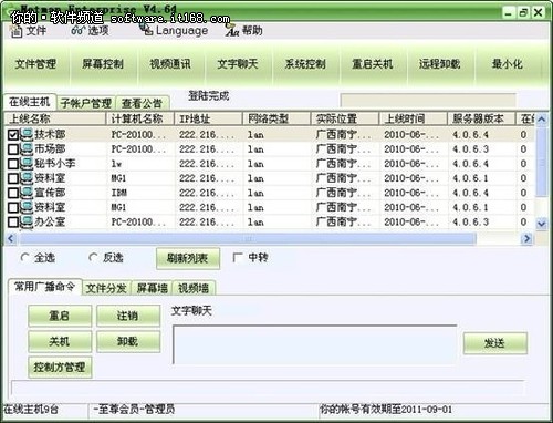 网络人远程控制软件远程协助和监控利器