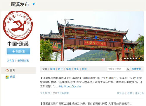 遂宁市蓬溪县委宣传部官方微博截图