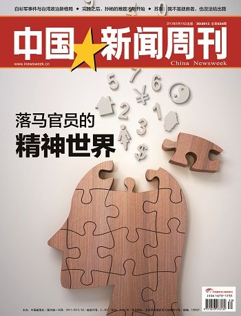 《中国新闻周刊》第624期封面