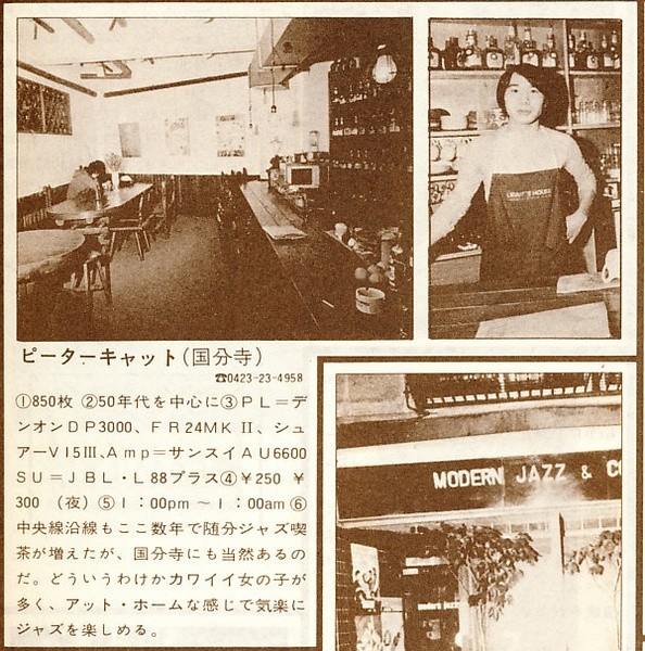 当时，村上夫妇在东京外围的国分寺开了一家名叫Peter Cat的爵士咖啡厅。店名取自村上在三鹰市短居时养的一只猫。在村上未成名前，这家以爵士乐为特色的咖啡厅就已经颇有名气。