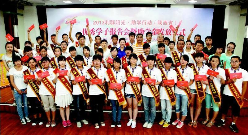 2013年陕西利群阳光助学金昨发放