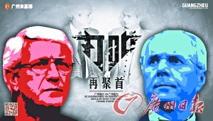 中国第一德比周日天河引爆