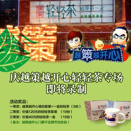 而湘茶旗下优质产品臻溪轻轻茶与湖南经视人气