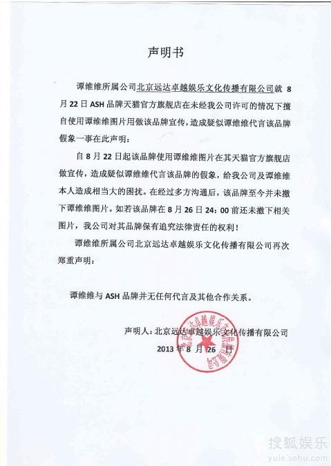 谭维维被代言 公司发表声明追责
