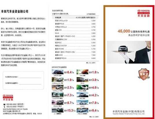 丰田金融联合管家贷 让您拥有爱车不是梦