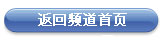手机读报,精彩随身,移动用户发送到RMRB到10658000,订阅人民日报手机报。