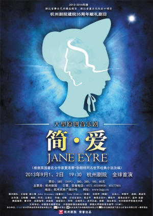 硕士章小敏饰演简·爱,男主角罗切斯特则由杭州剧院艺术总监梁卿出演