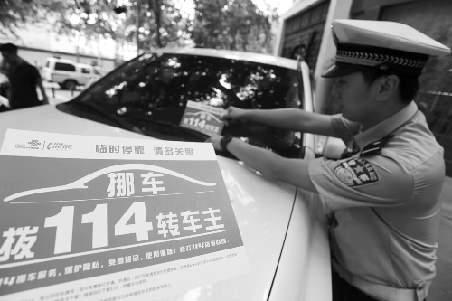 郑州交警联合114查号台开通挪车电话服务