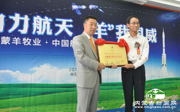 助力航天--蒙羊牧业与中国航天基金会签约合作
