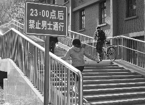 中国传媒大学“23点后禁止男士通行” 张十月/摄