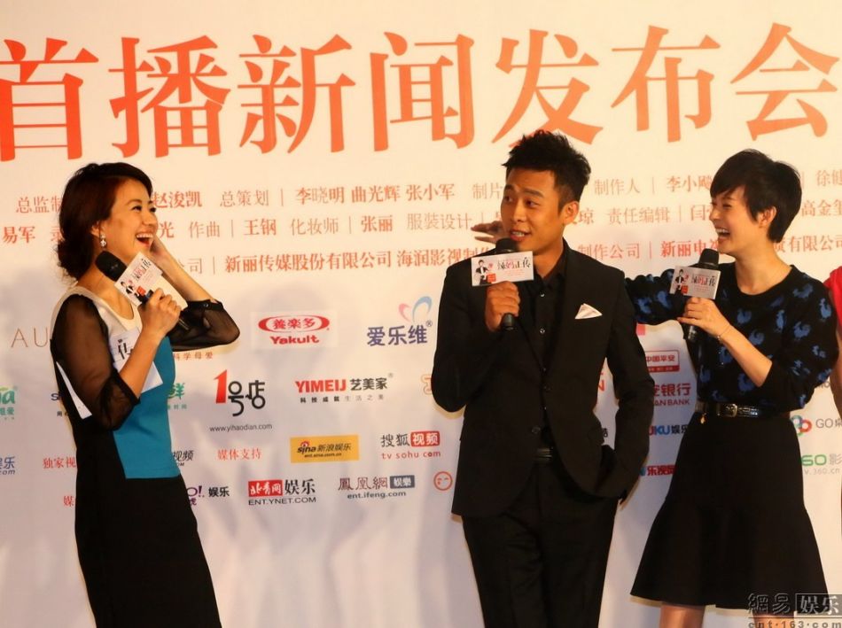 《辣妈正传》在京召开新闻发布会,导演沈严,刘海波,主演孙俪,张译