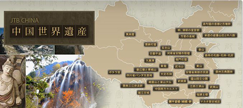 中国世界遗产资料图